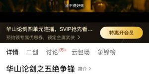 《射雕英雄传之华山论剑》全集百度云网盘[阿里云盘1080PHD高清资源下载]迅雷下载缩略图