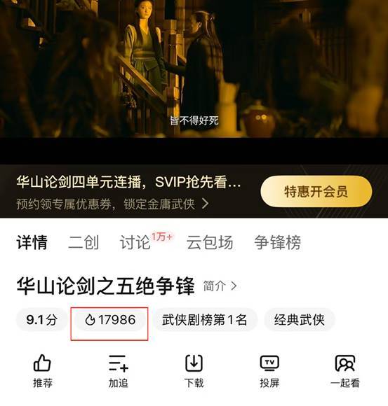 《射雕英雄传之华山论剑》全集百度云网盘[阿里云盘1080PHD高清资源下载]迅雷下载插图