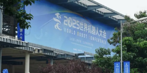 智慧驱动未来：2025世界机器人大会见证产业变革关键转折缩略图