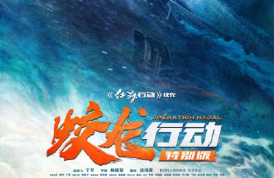 《蛟龙行动（特别版》迅雷BT资源下载[MP4]资源下载[1080P]缩略图