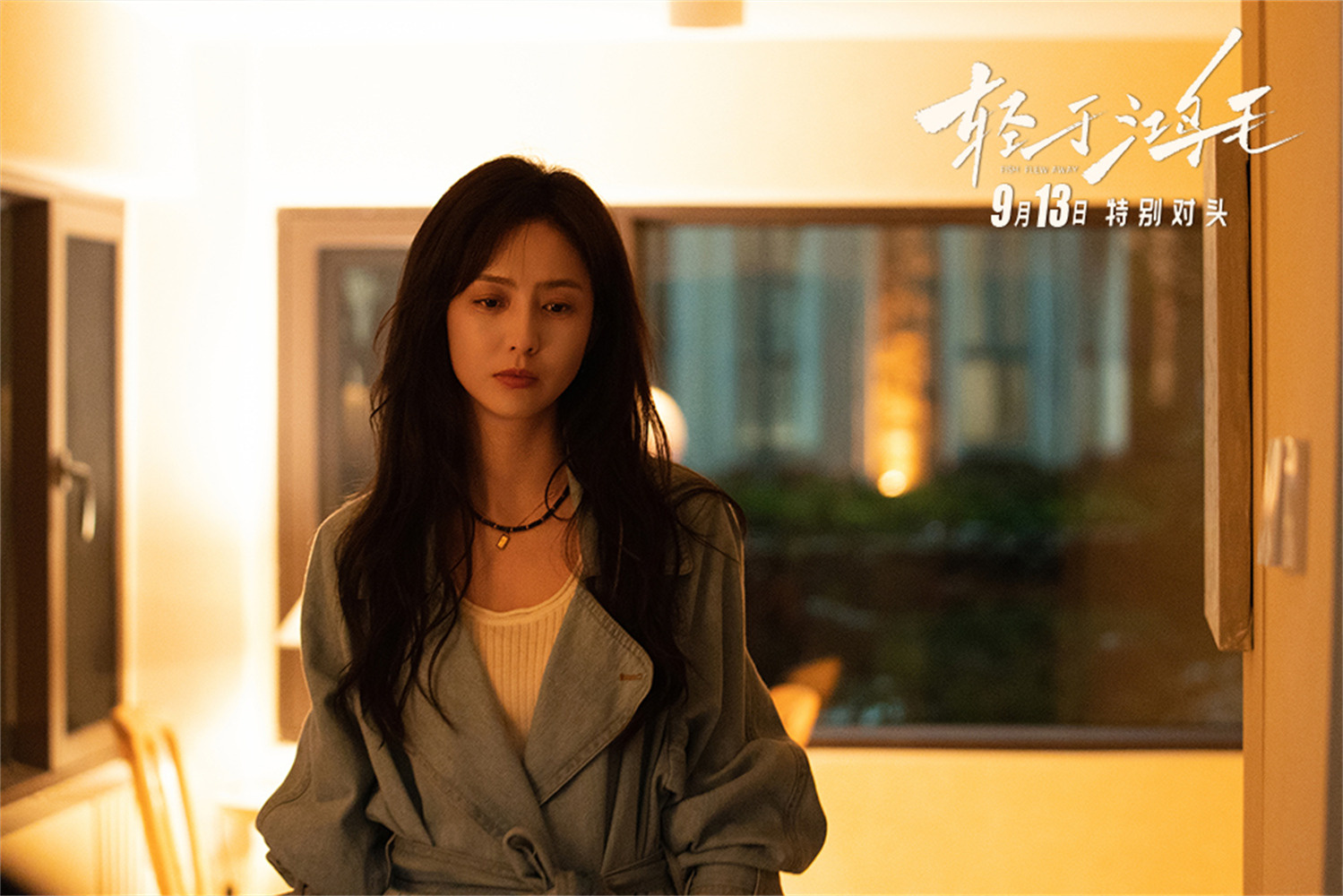 《轻于鸿毛》百度云网盘资源泄露阿里云盘免费资源下载在线观看插图1