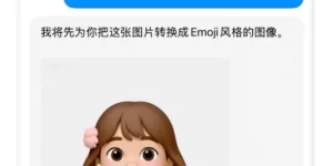 豆包App黑科技上线！一键生成专属动态Emoji，让你的照片秒变表情包缩略图
