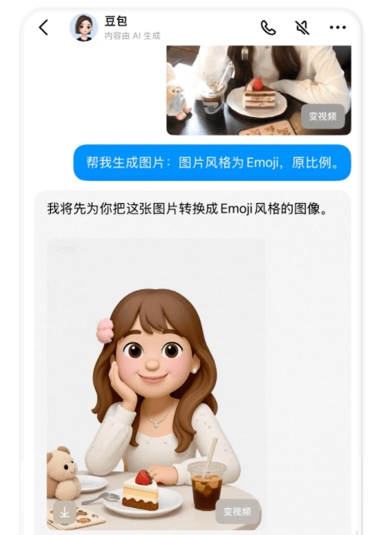 豆包App黑科技上线!一键生成专属动态Emoji,让你的照片秒变表情包插图 豆包App黑科技上线!一键生成专属动态Emoji,让你的照片秒变表情包插图