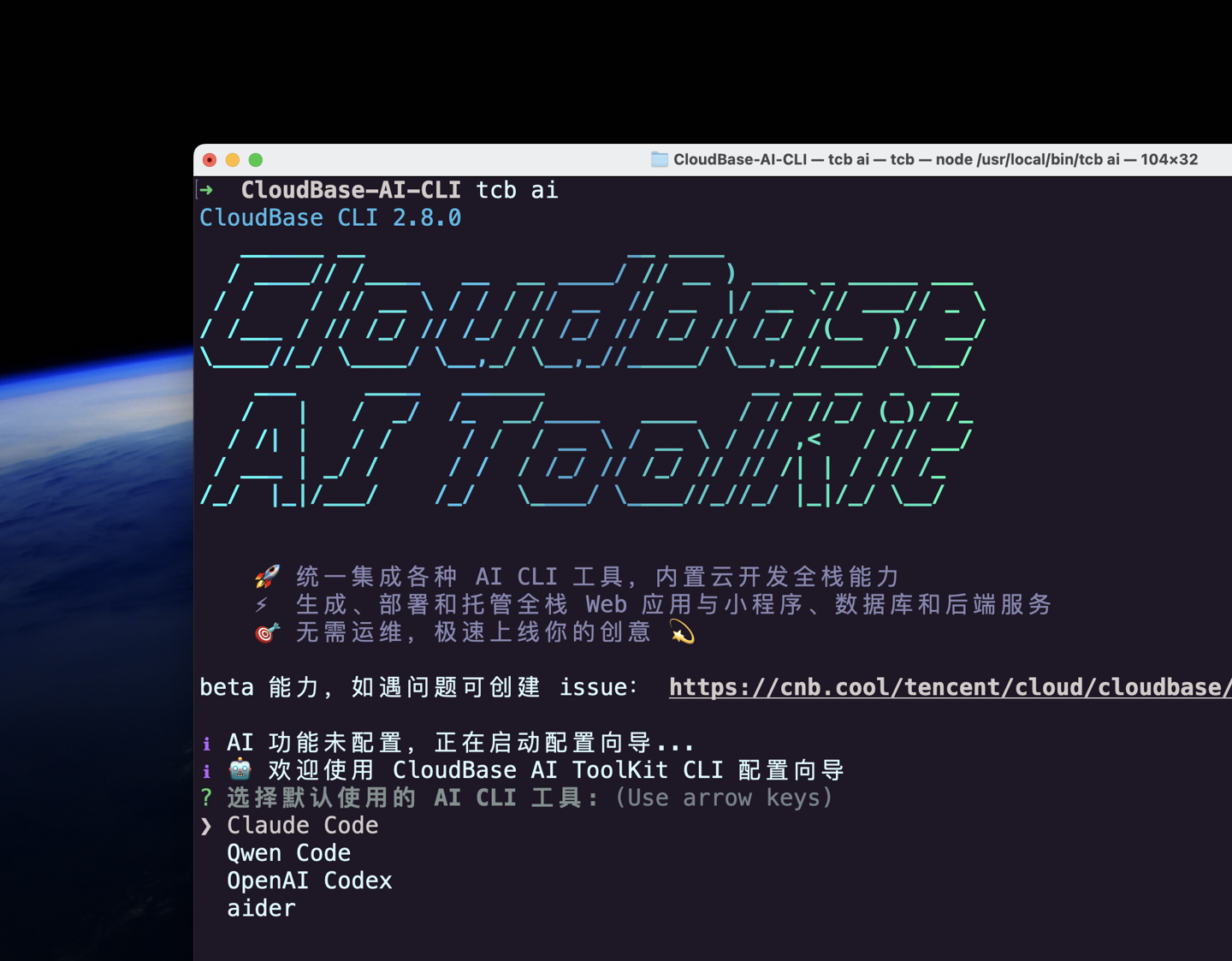 腾讯云发布CloudBase AI CLI：自然语言一键生成代码，开发效率提升80%插图