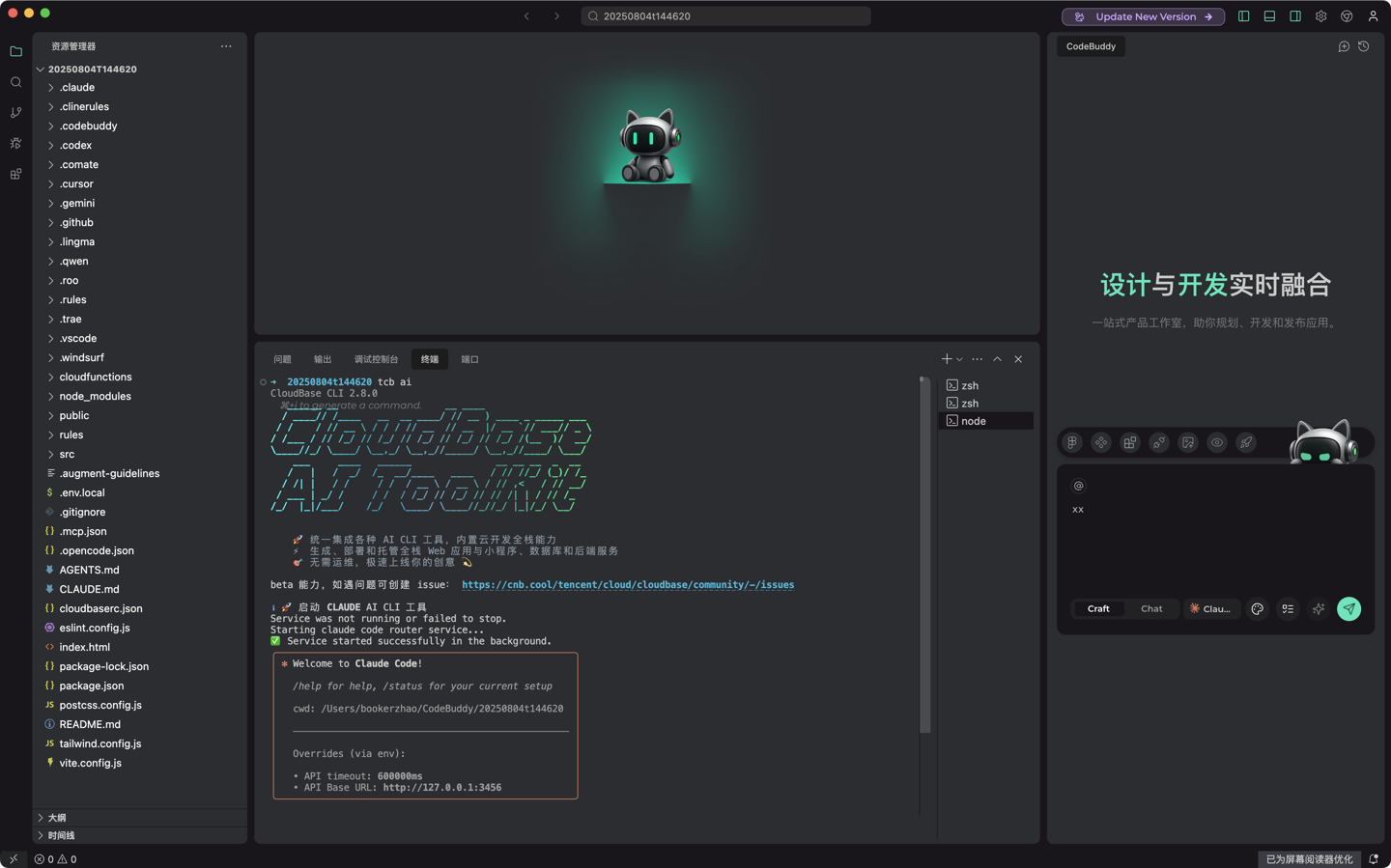 腾讯云发布CloudBase AI CLI：自然语言一键生成代码，开发效率提升80%插图1