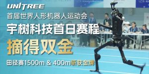 人形机器人运动会创历史：宇树H1包揽双冠，400米跑出1分23秒惊人成绩缩略图