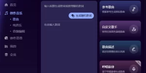 昆仑万维发布天工AI音乐V7.5与MoE-TTS语音框架：用AI重新定义音乐创作与语音合成缩略图