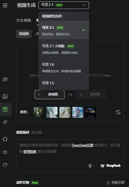 AI视频创作新突破！可灵2.1首尾帧功能上线，电影级叙事一键生成插图