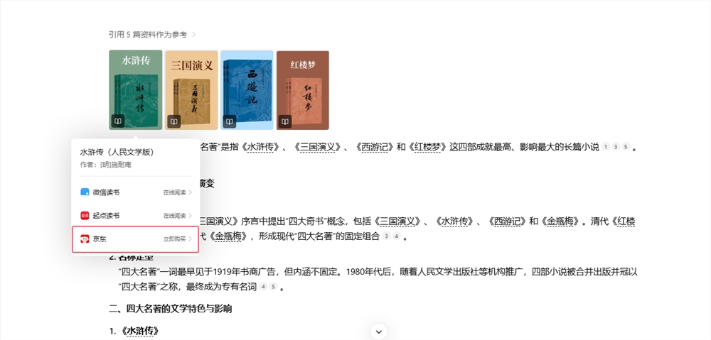 元宝智能助手上线纸质书一键购功能 打造知识-阅读-消费闭环生态插图