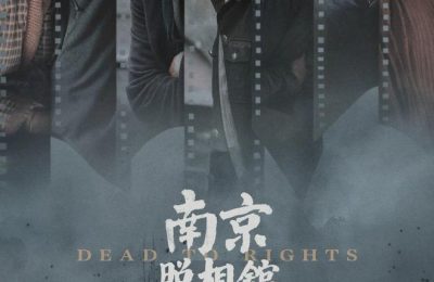 《南京照相馆》百度云网盘资源下载【1080p超清晰】链接缩略图