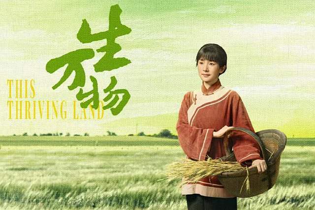 《万物生》全集百度云在线免费观看【高清1080P】资源下载插图 《万物生》全集百度云在线免费观看【高清1080P】资源下载插图