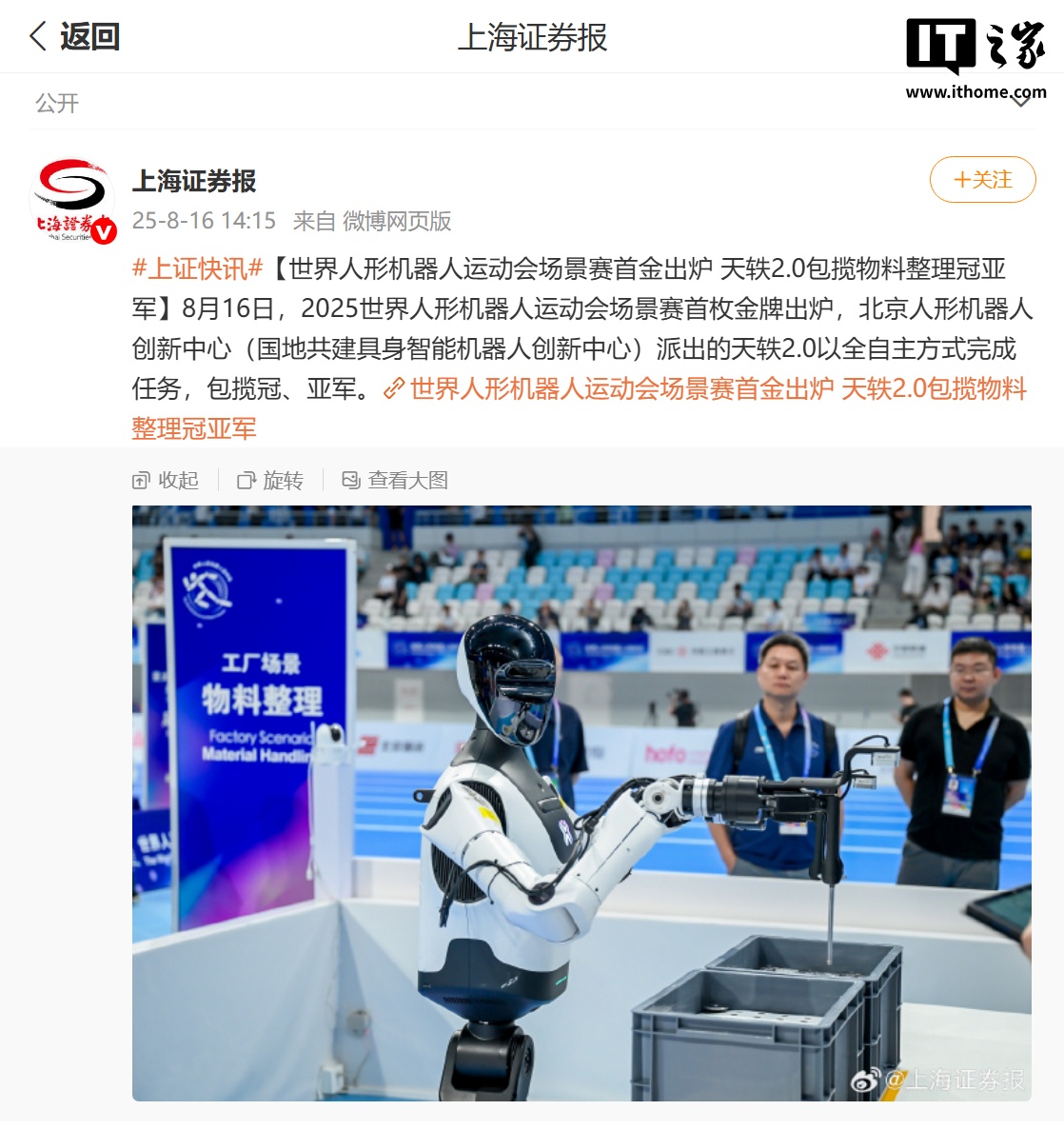 天轶2.0机器人包揽人形机器人运动会冠亚军，突破工业级精细操作极限插图