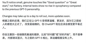 OpenAI重磅升级GPT-5情感引擎：AI不再机械冰冷，但拒绝做情绪舔狗缩略图