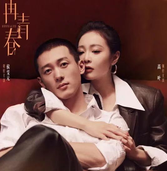 《再青春》全集百度云〖720P1024pMp4资源下载〗网盘插图1 《再青春》全集百度云〖720P1024pMp4资源下载〗网盘插图1