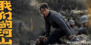 《我们的河山》百度云网盘迅雷BT资源下载[BD720P-1080P中文阿里云盘]缩略图