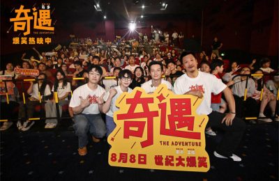 《奇遇》在线观看免费完整高清版百度云资源下载(手机版)缩略图