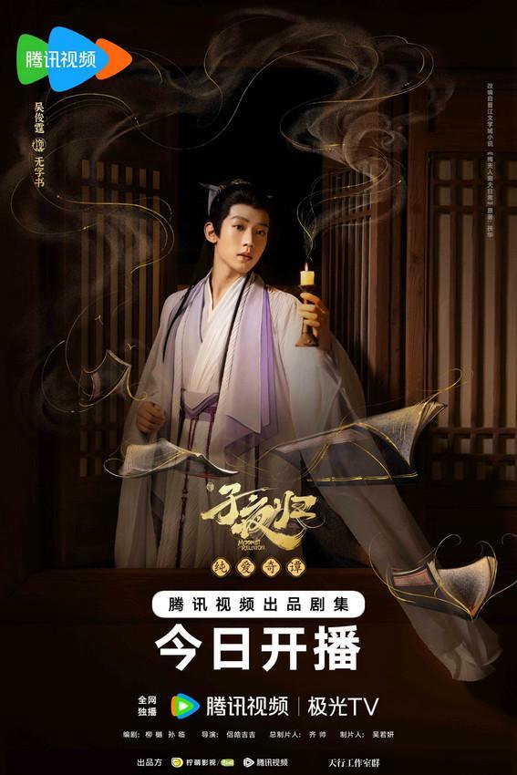 《子夜归》全集迅雷BT资源下载[MP4]超清晰磁力链接[HD720p1080p]插图1