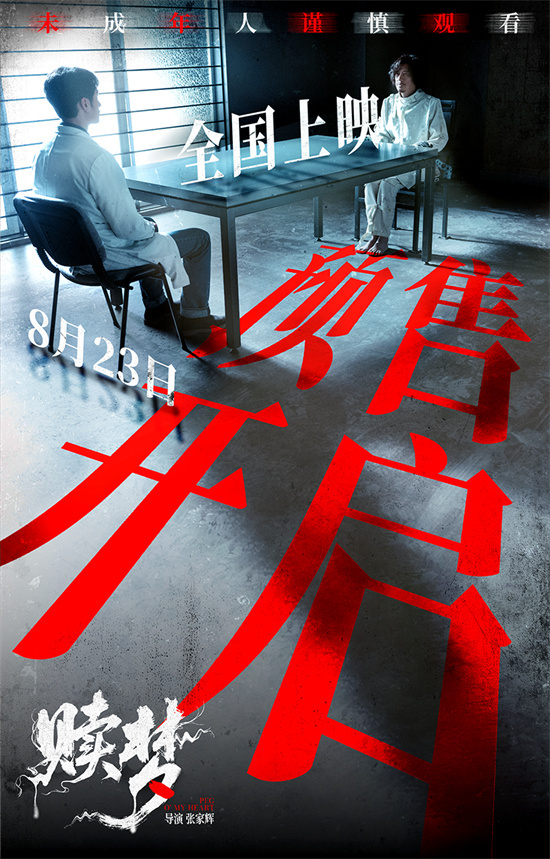 《赎梦》下载[HD1080p高清中字]百度云网盘免费资源下载分享插图