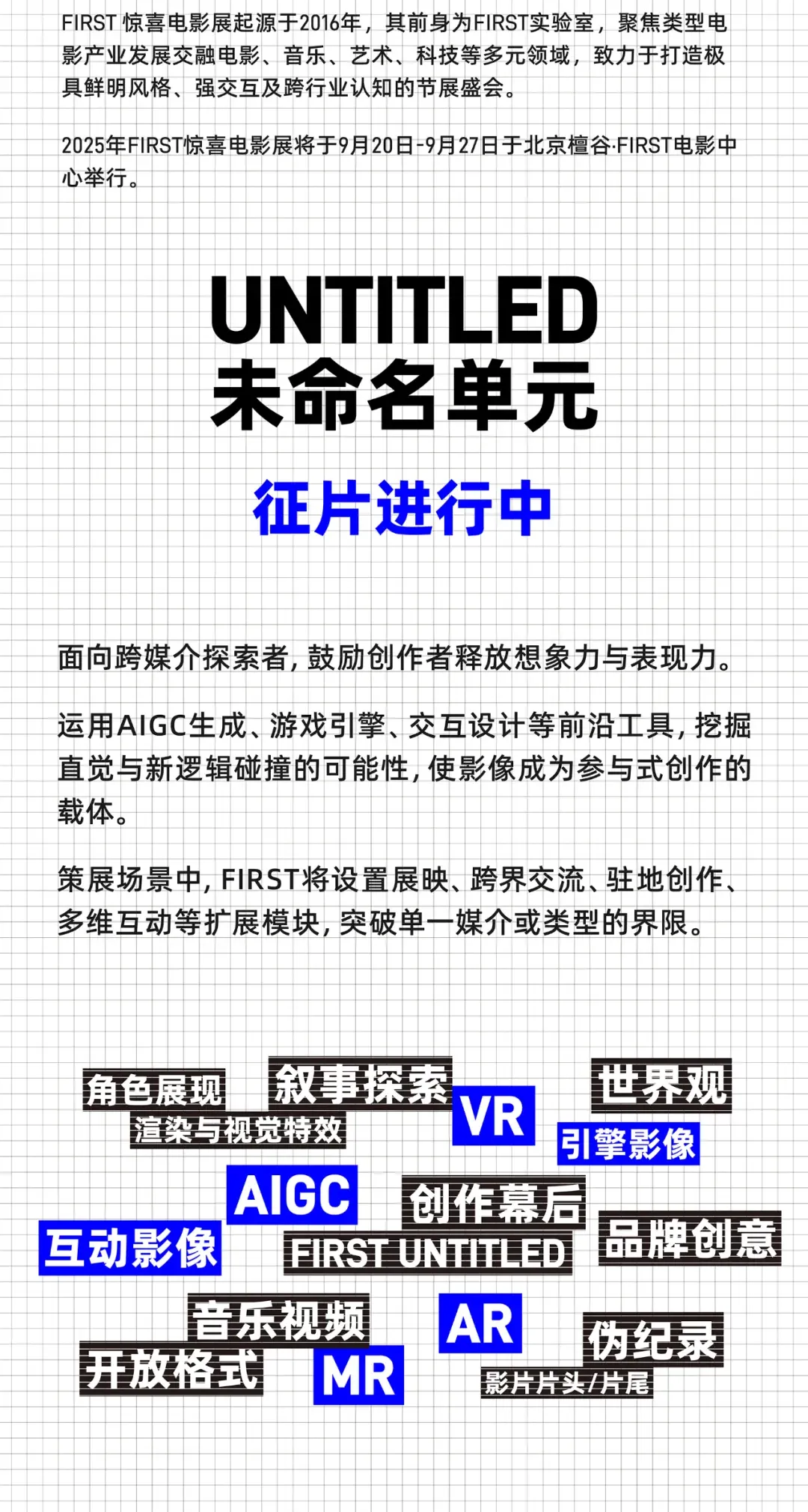 先锋影像实验场：2025 FIRST惊喜电影展征片启动，四大奖项等你挑战插图1