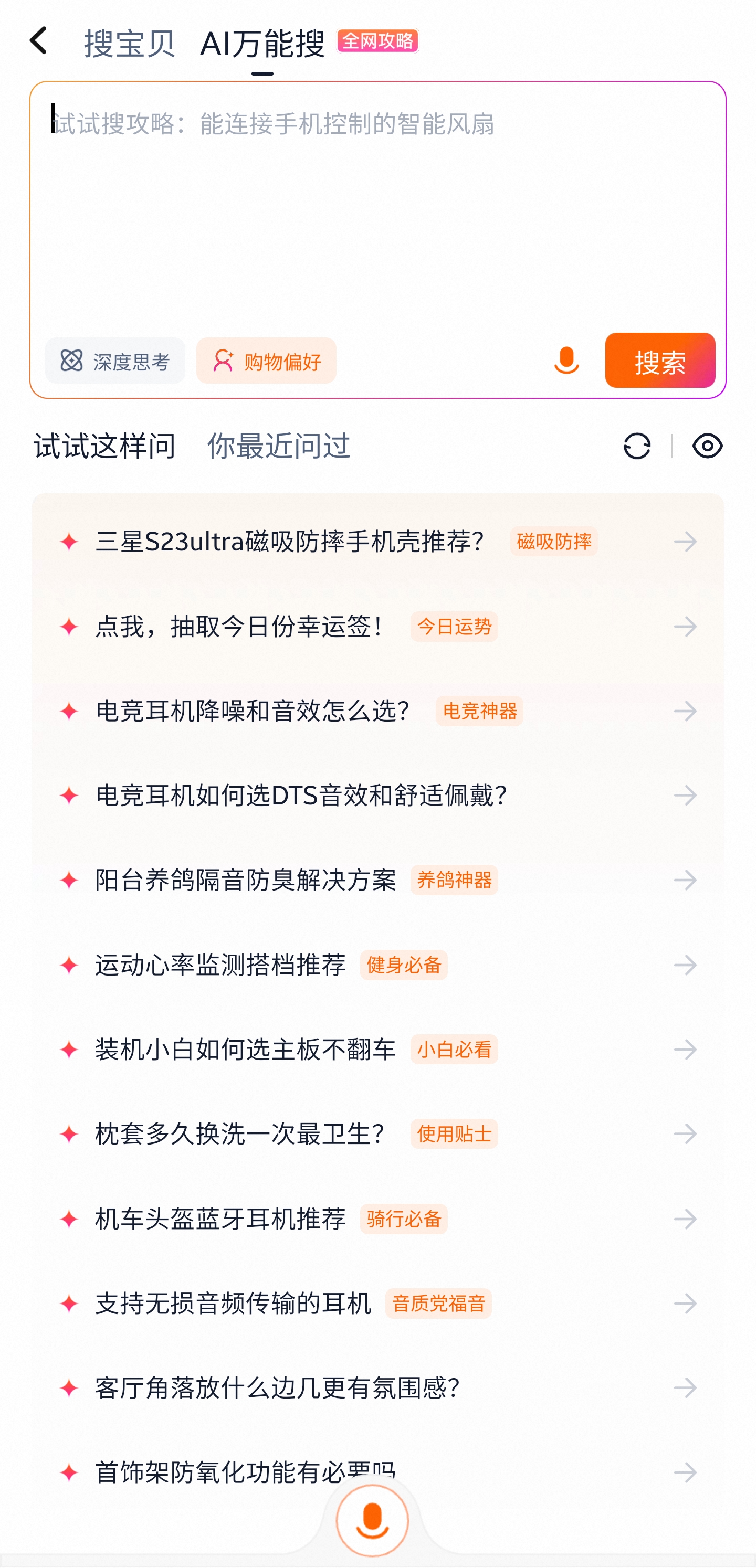 淘宝AI万能搜上线:智能导购让种草到下单只需1分钟插图 淘宝AI万能搜上线:智能导购让种草到下单只需1分钟插图