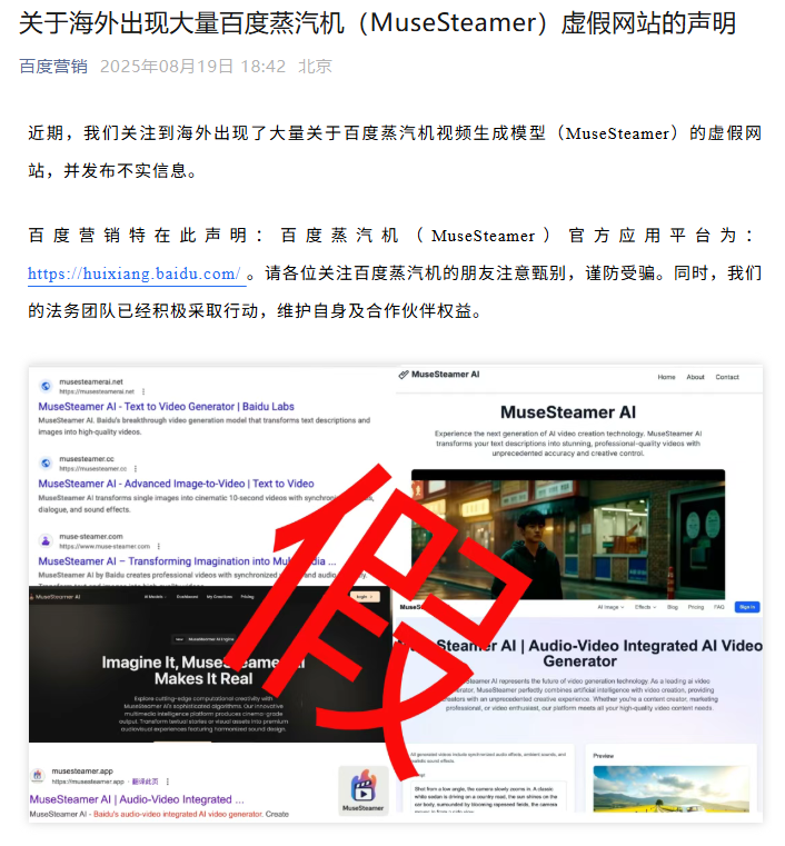 百度紧急预警：警惕仿冒文心一格钓鱼网站！AI视频神器2.0版即将重磅升级插图