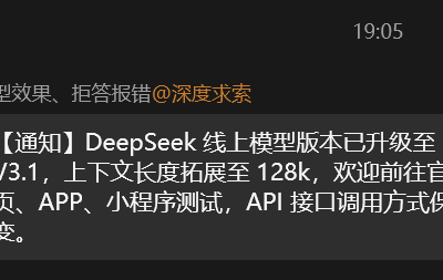 国产大模型再突破！DeepSeek-V3.1发布：上下文窗口翻倍至128k，长文本处理能力跃升缩略图
