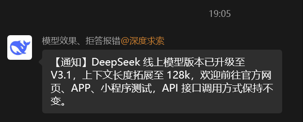 国产大模型再突破!DeepSeek-V3.1发布:上下文窗口翻倍至128k,长文本处理能力跃升插图 国产大模型再突破!DeepSeek-V3.1发布:上下文窗口翻倍至128k,长文本处理能力跃升插图