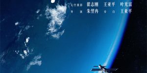 《天宫外是蓝星》百度云网盘（HD1080P高清）磁力链接下载缩略图