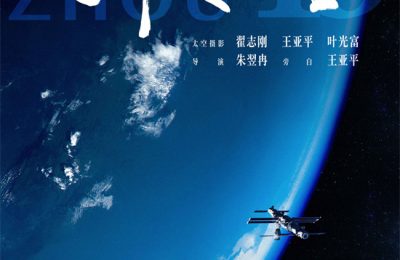 《天宫外是蓝星》百度云网盘（HD1080P高清）磁力链接下载缩略图