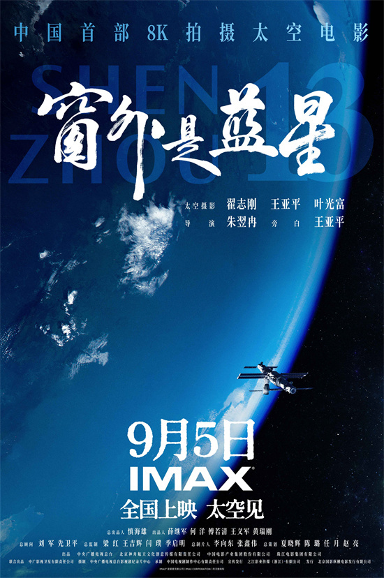 《天宫外是蓝星》百度云网盘（HD1080P高清）磁力链接下载插图