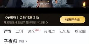 《子夜归》全集在线观看超清百度云网盘资源下载「HD1280P/泄露-MP4」免费下载链接缩略图