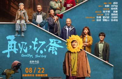 《再见，坏蛋》百度云资源下载【1080P高清大结局】夸克网盘缩略图