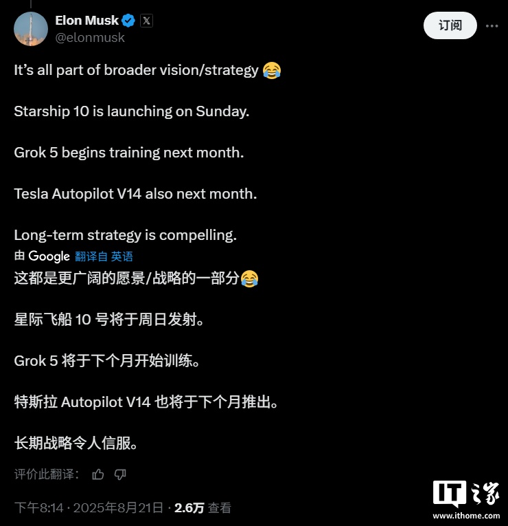 星舰第十飞！马斯克官宣8月24日再战太空，同步推进Grok 5与特斯拉自动驾驶插图