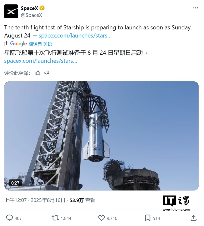 星舰第十飞！马斯克官宣8月24日再战太空，同步推进Grok 5与特斯拉自动驾驶插图1
