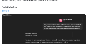 AI攻破数学最后堡垒！GPT-5 Pro自主推导优化定理，步长临界值提升50%缩略图