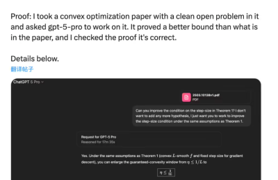 AI攻破凸优化理论边界：GPT-5Pro独立推演出更优数学证明，引发学界震动缩略图