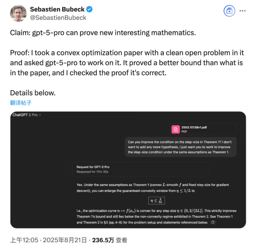 AI攻破凸优化理论边界:GPT-5Pro独立推演出更优数学证明,引发学界震动插图 AI攻破凸优化理论边界:GPT-5Pro独立推演出更优数学证明,引发学界震动插图