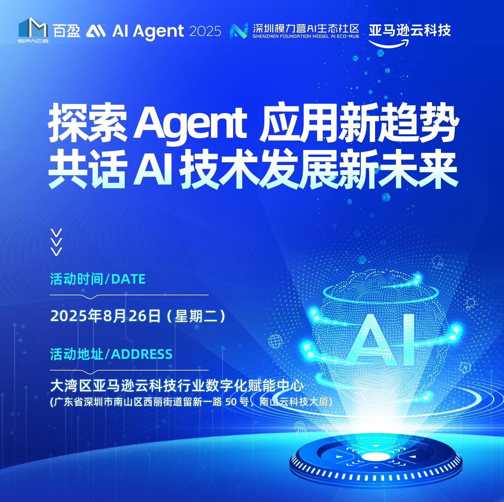 智启未来:AI智能体应用峰会暨全球专项赛启动仪式插图 智启未来:AI智能体应用峰会暨全球专项赛启动仪式插图