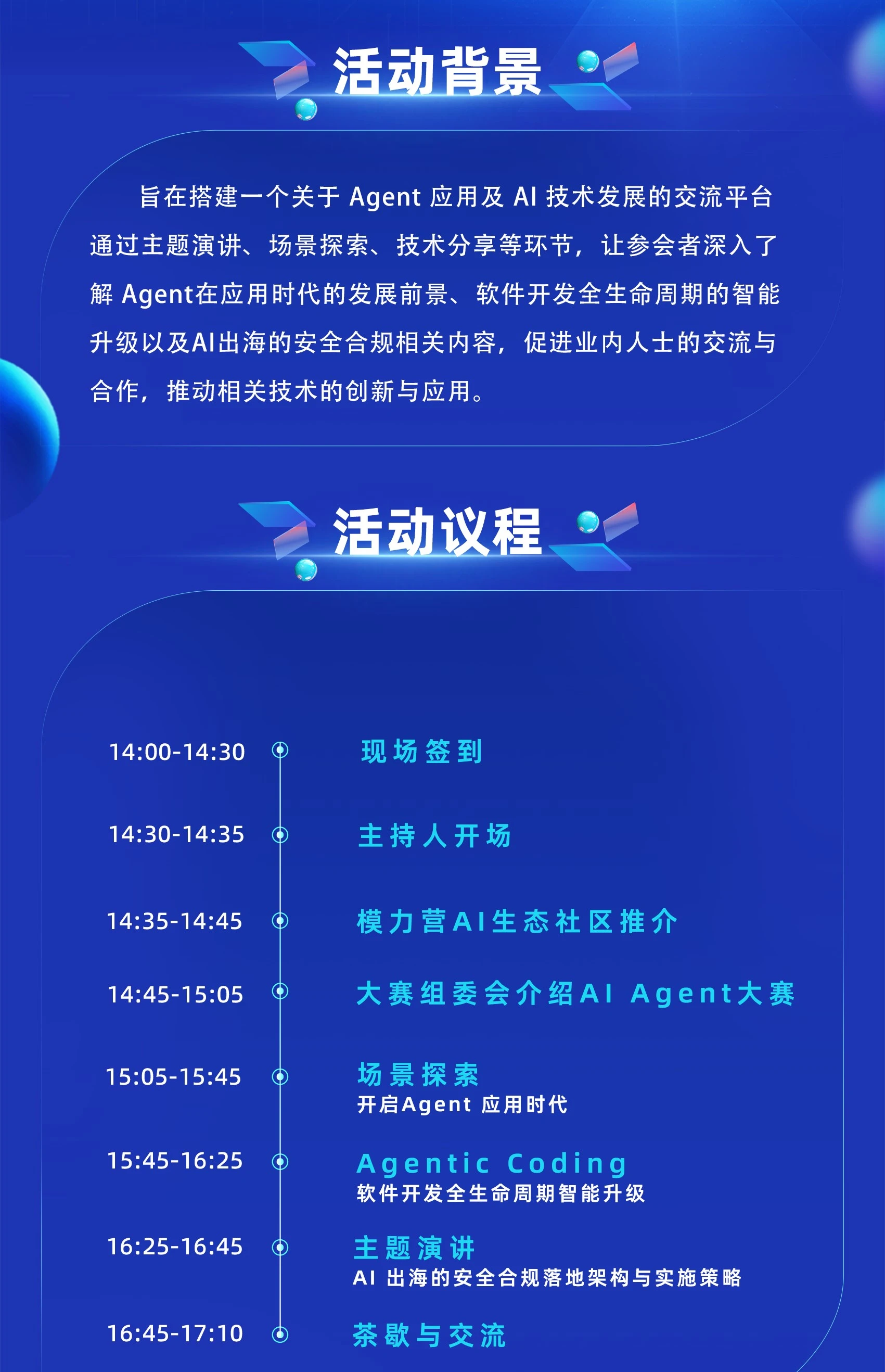 智启未来:AI智能体应用峰会暨全球专项赛启动仪式插图1 智启未来:AI智能体应用峰会暨全球专项赛启动仪式插图1