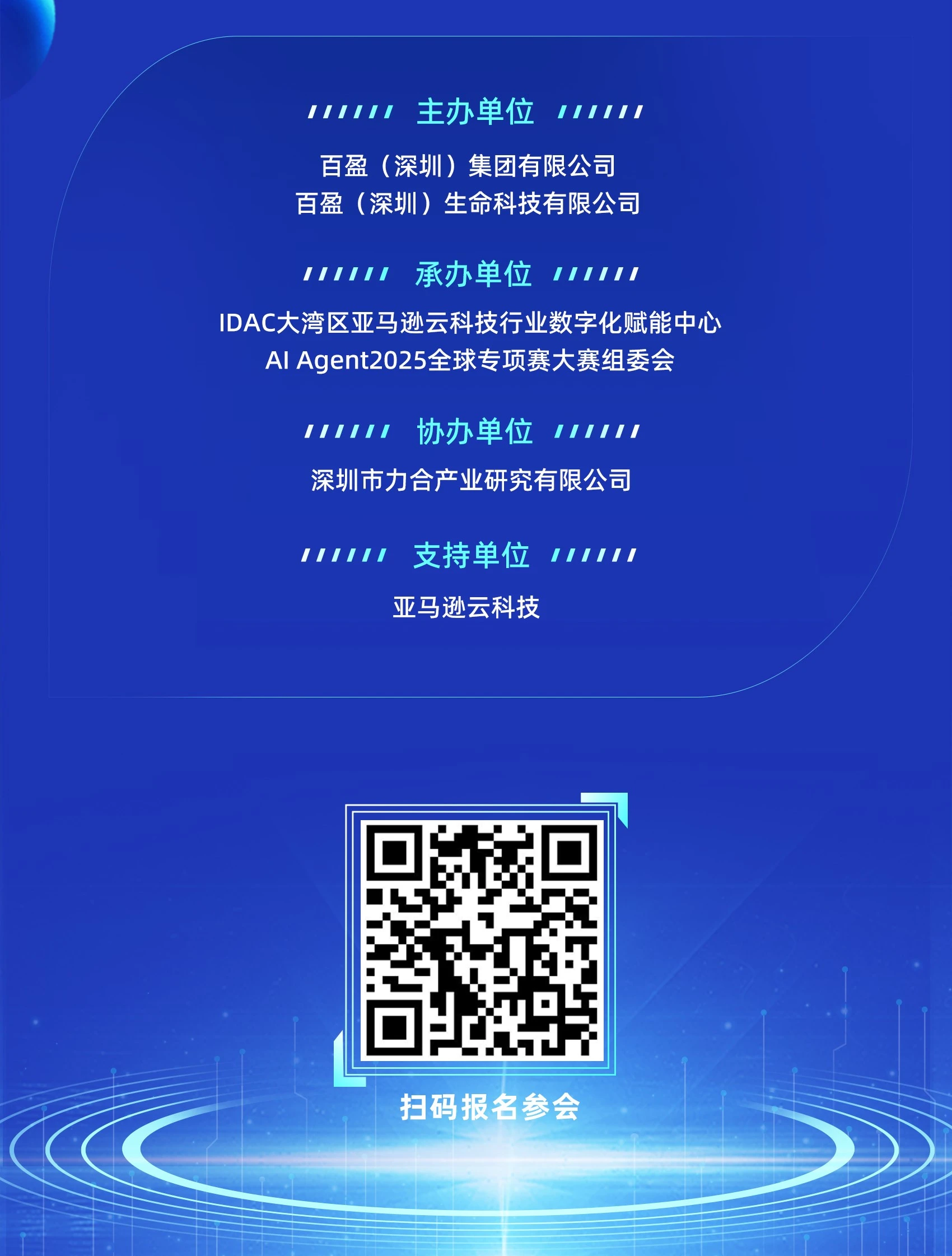 智启未来:AI智能体应用峰会暨全球专项赛启动仪式插图2 智启未来:AI智能体应用峰会暨全球专项赛启动仪式插图2