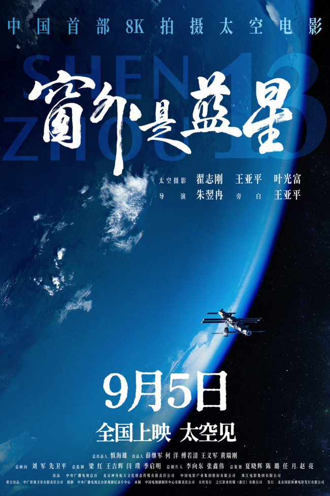 《窗外是蓝星》百度云网盘【HD1080大结局】高清资源下载插图