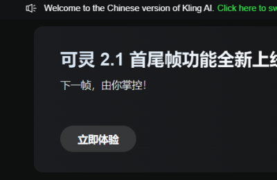 可灵AI首尾帧功能上线，视频生成效率飙升235%！从开盲盒到精准创作的全新时代缩略图