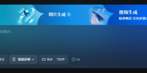 智能多帧技术重塑视频创作：54秒电影级长镜头一键生成，即梦AI引领全民导演时代缩略图