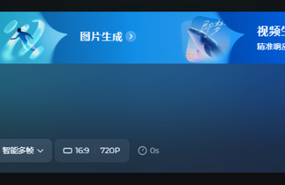 智能多帧技术重塑视频创作：54秒电影级长镜头一键生成，即梦AI引领全民导演时代缩略图