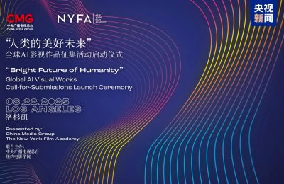 AI点亮银幕未来：中美联手在好莱坞启动全球AI影视征集缩略图