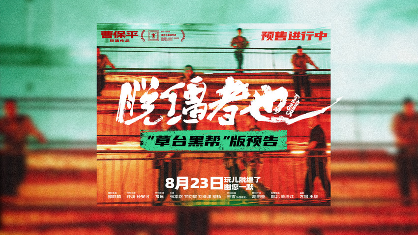 《脱缰者也》百度云网盘超清资源下载【BD720P泄露-MKV】阿里网盘插图 《脱缰者也》百度云网盘超清资源下载【BD720P泄露-MKV】阿里网盘插图