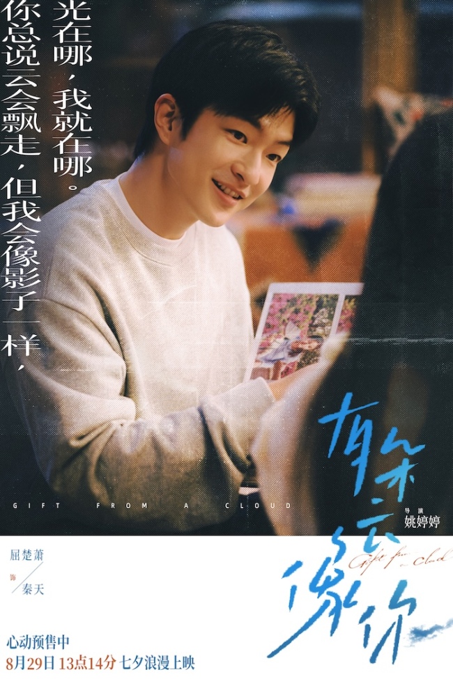 《有朵云像你》百度云资源下载高清「BD720p1080pMp4迅雷下载」网盘插图 《有朵云像你》百度云资源下载高清「BD720p1080pMp4迅雷下载」网盘插图