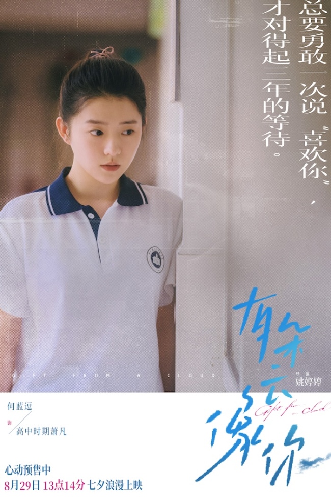 《有朵云像你》百度云资源下载高清「BD720p1080pMp4迅雷下载」网盘插图1 《有朵云像你》百度云资源下载高清「BD720p1080pMp4迅雷下载」网盘插图1