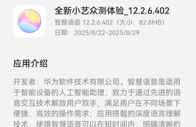 华为小艺大模型版开启众测！HarmonyOS 4.X用户抢先体验AI智能体新功能缩略图