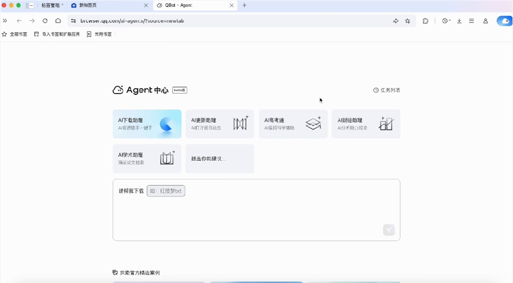 QQ浏览器全面接入DeepSeek-V3,AI下载助理实现效率新突破插图 QQ浏览器全面接入DeepSeek-V3,AI下载助理实现效率新突破插图